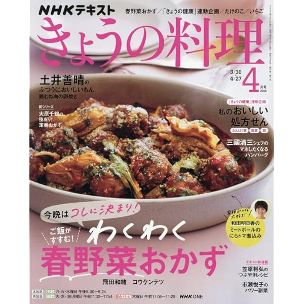 NHK明日から使える プロの食材術